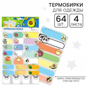 Термобирки для одежды. Набор именных термонаклеек для маркировки детских вещей «Милые животные», 64 шт