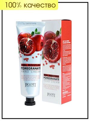 Jigott Питательный крем для рук Гранат Real moisture hand cream Pomegranate 100 мл