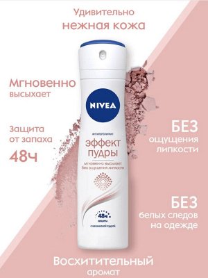 Нивея ЖЕН дезодорант- Спрей  Эффект Пудры 150 мл