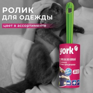 YORK Ролик-щётка для одежды