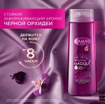 КАМЕЙ Гель д/душа   Магическое заклинание (орхидея, масло пачули)  250 мл.  *6*12*   / 288 / 1728 /