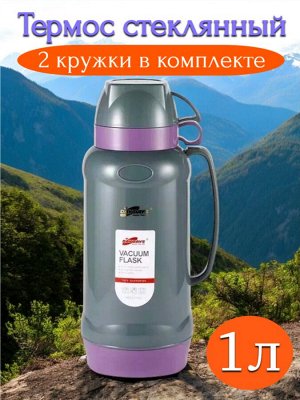 Термос 1 литр, стеклянная колба, 2 кружки в комплекте, фиолетовый, DayDays