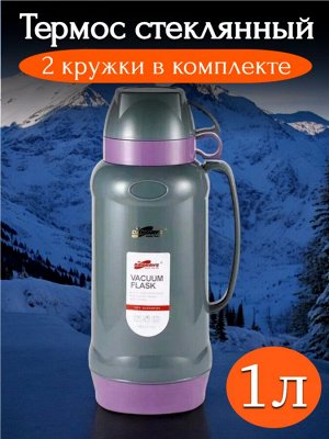 Термос 1 литр, стеклянная колба, 2 кружки в комплекте, фиолетовый, DayDays
