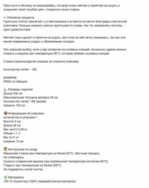 BRUKSVARA, Простыня на резинке, синяя, 120х200 см