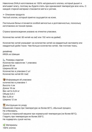DVALA, Наволочка бежевая, 50х80 см/ 2 шт