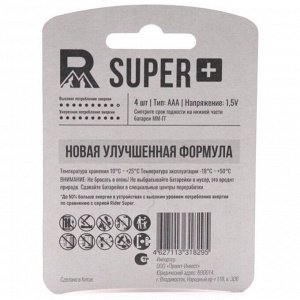 Батарейка щелочная Rider Super+ AAА (LR03), 1.5В, 4 шт, арт. LR03-4BL+/295/301