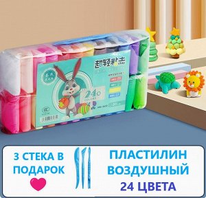 Пластилин воздушный цвета + 3 стека в подарок