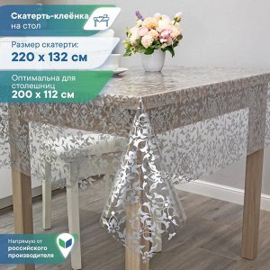 Скатерть на стол (клеенка) прозрачная с рисунком 132х220 см, ПВХ, "Ар-деко", Винтаж серебряная