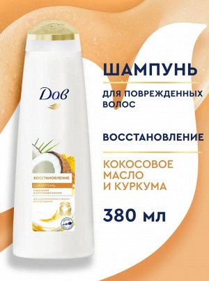 Дав Бальзам 350мл Восстановление