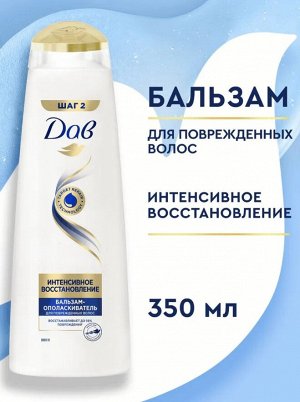 Дав Бальзам 350мл Интенсивное восстановление