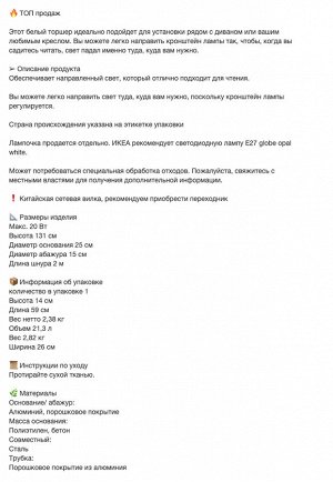 LERSTA, Торшер/лампа для чтения, белый