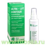 Сыворотка активный лифтинг для лица и шеи - Ultra-lift contour, 70 мл, &quot;All Inclusive&quot; (200403)
