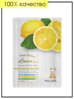 Meloso Маска тканевая для лица с экстрактом лимона Total solution Lemon mask, 25 гр
