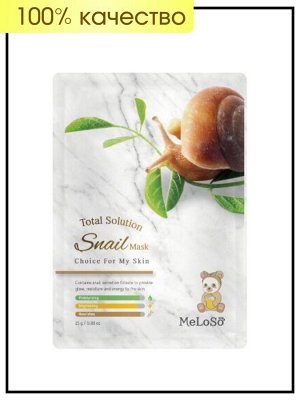 Meloso Тканевая маска с экстрактом улиточного муцина Total Solution Snail Mask, 25 гр