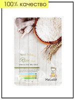 Meloso Маска тканевая с экстрактом риса Total Solution Rice Mask, 25 гр