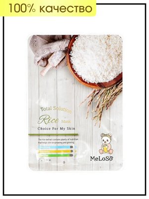Meloso Маска тканевая с экстрактом риса Total Solution Rice Mask, 25 гр