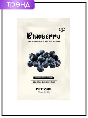 PrettySkin Маска для лица тканевая восстанавливающая с экстрактом черники Mask Sheet Blueberry Total Solution Essential, 23 гр