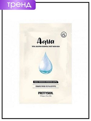 PrettySkin Маска для лица тканевая с океанической водой Mask Sheet Aqua Total Solution Essential, 23 гр