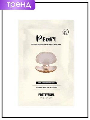 PrettySkin Total Solution Essential Sheet Mask Pearl Тканевая маска для лица с экстрактом жемчуга, 23 гр