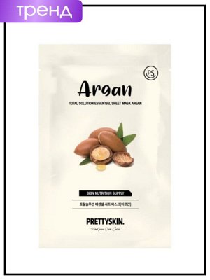 PrettySkin Total Solution Essential Sheet Mask Argan Тканевая маска для лица с экстрактом арганового масла, 23 гр