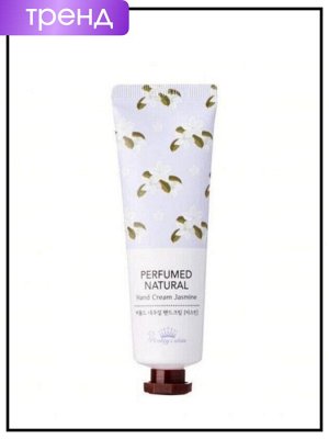 PrettySkin Крем для рук парфюмированный с экстрактом жасмина Hand Cream Perfumed Natural Jasmine, 30 мл