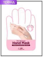 PrettySkin Увлажняющая маска-перчатки для рук Rich Moisture Hand Mask, 16 мл(2шт)