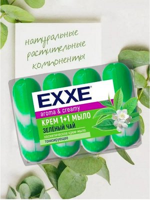 Эксе Крем-мыло туалетное 1+1 "Зеленый чай" 4 шт по 75 г