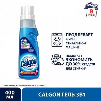 Calgon — Надежная защита от образования накипи в стир. машине