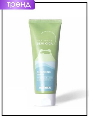 Пенка для умывания с экстрактом центеллы, 150 мл / PrettySkin Foam Cleansing Jeju Cica The Pure