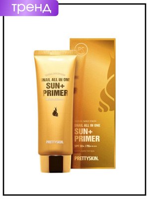 Солнцезащитный крем+праймер с муцином улитки PrettySkin Snail All In One Sun+ Primer SPF50+PA++++, 70 гр