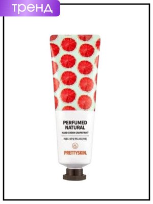 PrettySkin Парфюмированный крем для рук с экстрактом грейпфрута Perfumed Natural Hand Cream Grapefruit, 30 мл