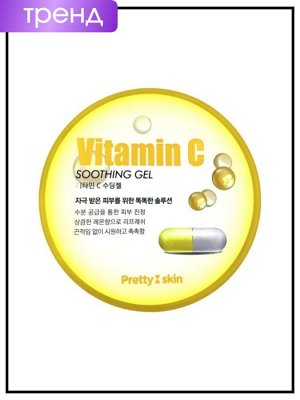 Гель для лица и тела мультифункциональный с витамином С PrettySkin Gel Soothing Vitamin C, 300 мл