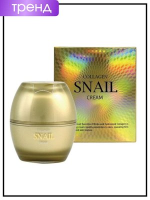 PrettySkin Collagen Snail Cream Коллагеновый крем с муцином улитки, 50 мл