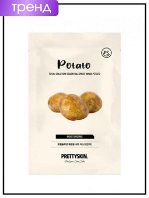 PrettySkin Total Solution Essential Sheet Mask Potato Тканевая маска с экстрактом картофеля, 23 гр