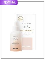 PrettySkin Осветляющая ампула с ниацинамидом Gangnam Mela Ampoule, 50 мл