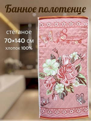 Полотенце стеганное