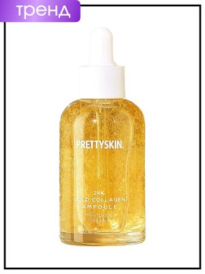 Сыворотка для лица антивозрастная с золотом и коллагеном, 105 мл / PrettySkin Ampoule 24K Gold Collagen Tx