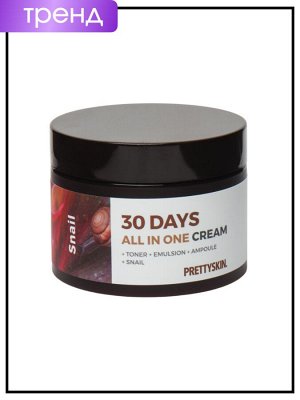 PrettySkin Крем универсальный для лица с улиточным муцином (+тонер+эмульсия+ампула+улиточный муцин) Cream 30 Days All In One Snail, 100 мл