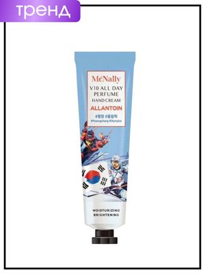 PrettySkin Крем парфюмированный для рук с аллантоином Hand Cream V10 All Day Perfume Allantoin, 30 мл