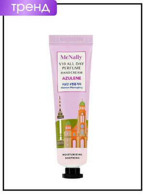 PrettySkin Парфюмированный крем для рук с азуленом V10 All Day Perfume Hand Cream Azulene, 30 мл