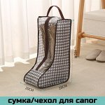 Чехол для сапог на молнии