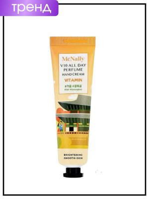 Крем для рук парфюмированный  с витамином, 30 мл / PrettySkin Hand Cream V10 All Day Perfume Vitamin