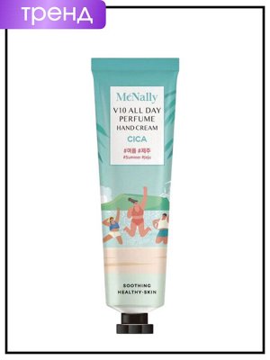 Крем для рук парфюмированный с экстрактом центеллы азиатской, 30 мл / PrettySkin Hand Cream V10 All Day Perfume Cica