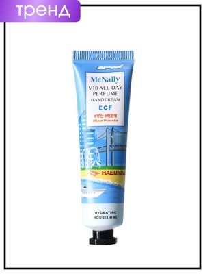 Крем для рук парфюмированный с EGF, 30 мл / PrettySkin Hand Cream V10 All Day Perfume EGF