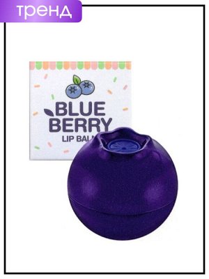Бальзам для губ веган с черникой, 9 гр / PrettySkin Lip Balm Vegan Blueberry