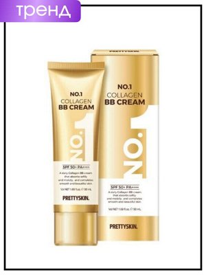 PrettySkin ВВ-крем для лица с коллагеном Вв Cream Collagen No.1 SPF50+/PA++++, 50 мл