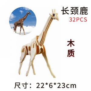 жираф Сборная модель из дерева. Возможна замена на похожую модель.