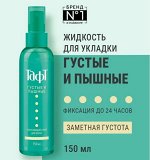 Тафт Спрей для волос для укладки &quot;Густые и Пышные&quot; Уплотняющий сверх сильной фиксации 150 мл