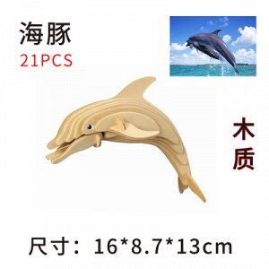 дельфин Сборная модель из дерева. Возможна замена на похожую модель.