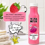 VITAMILK Гель для душа Малина и молоко 350мл